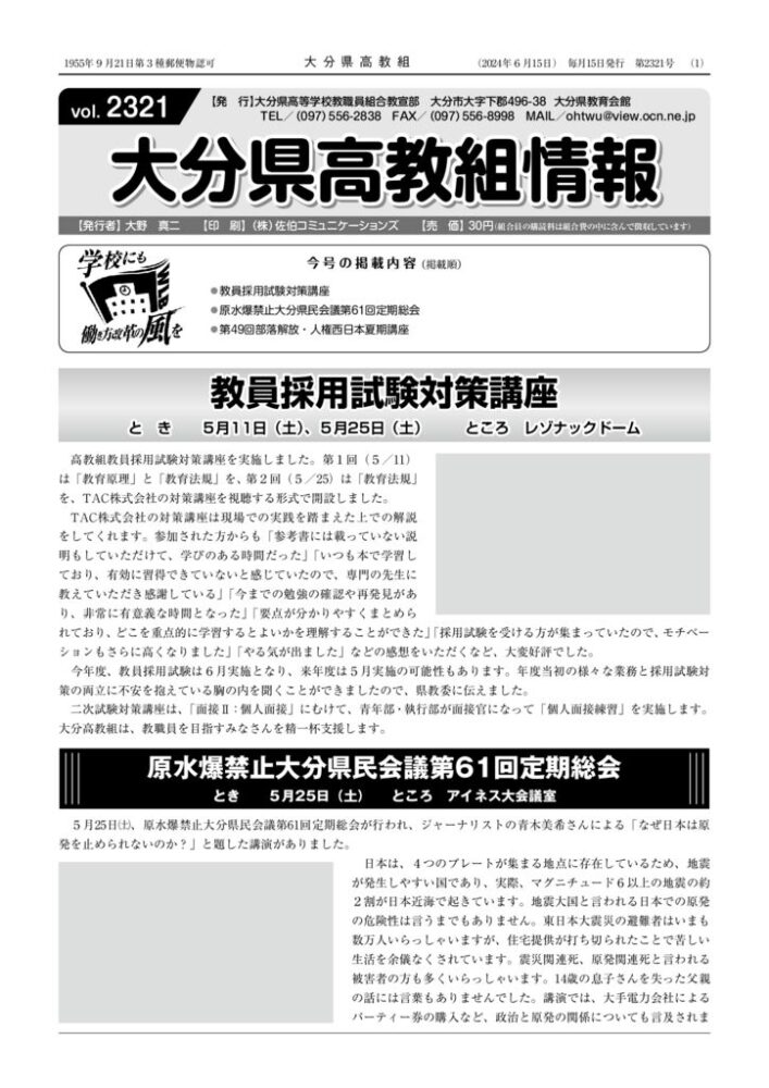 大分県高教組2321号（写真なし）のサムネイル