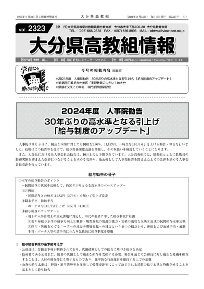 大分県高教組2323号（写真なし）のサムネイル