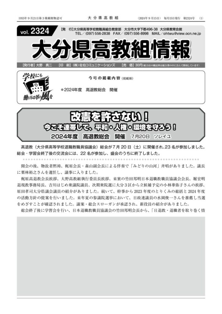 大分県高教組2324号（写真なし）のサムネイル