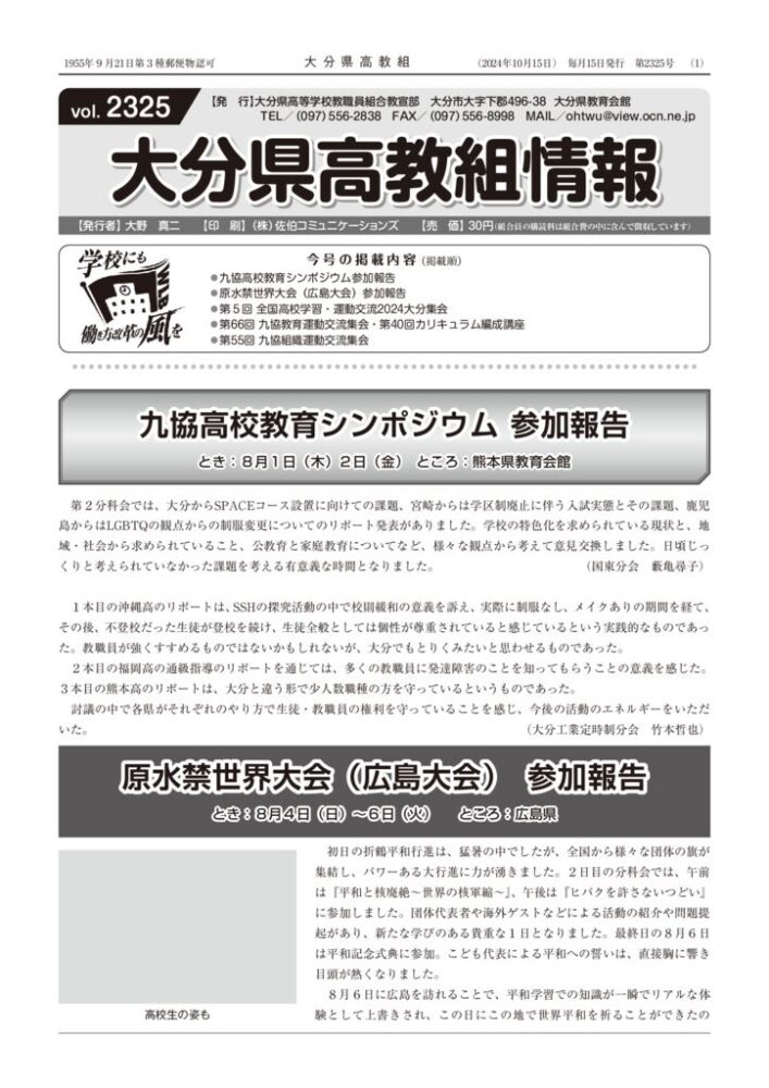 大分県高教組2325号（写真なし）のサムネイル