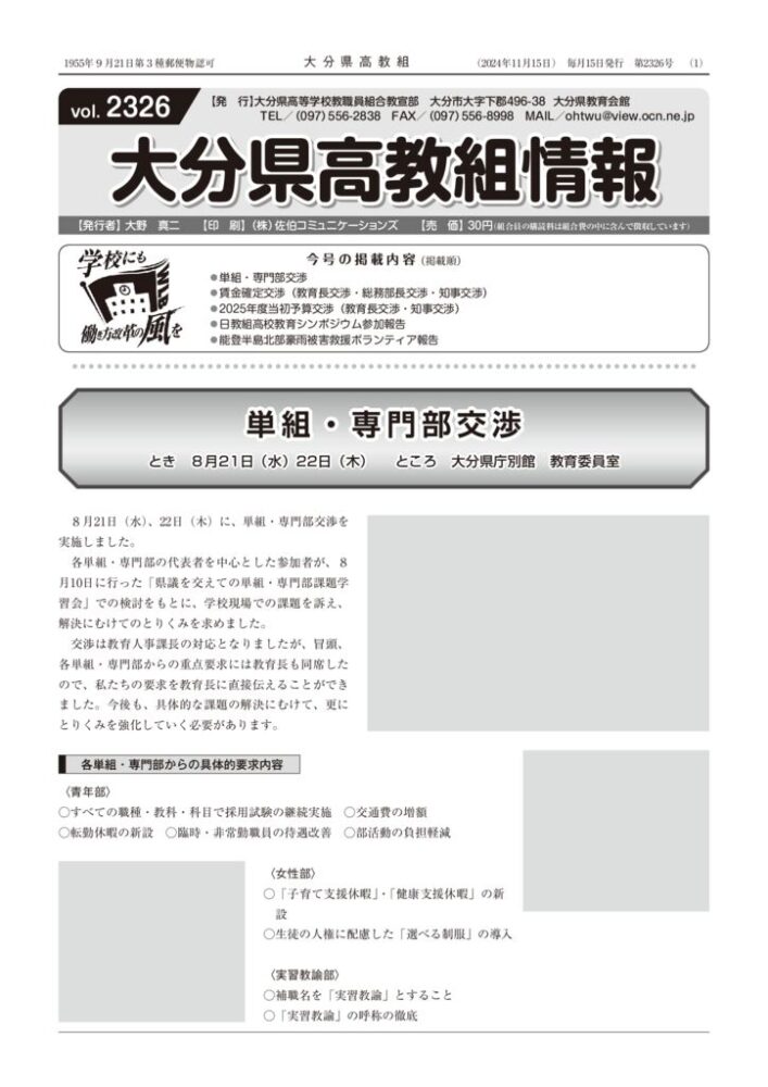 大分県高教組2326号（写真なし）のサムネイル
